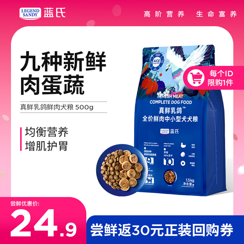 LEGENDSANDY蓝氏狗粮真鲜乳鸽中小型犬泰迪比熊生骨肉冻干鲜肉犬粮500g