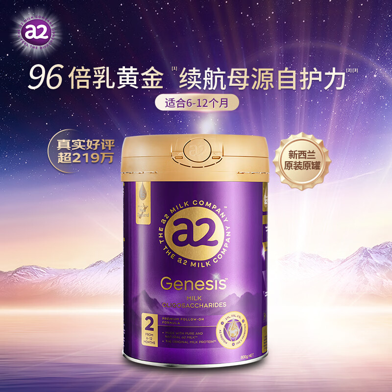 a2紫曜港版A2蛋白+HMO+益生菌 草饲 婴配奶粉2段(6-12月)800g免疫力