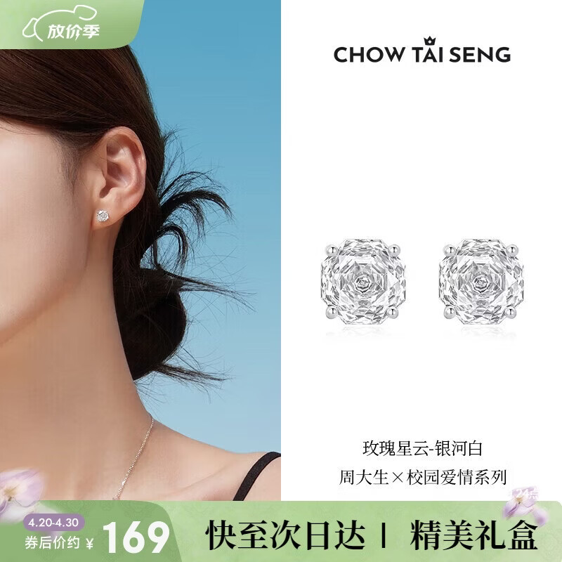 周大生玫瑰星云耳钉女款纯银S925轻奢精致高级耳饰送女友生日礼物