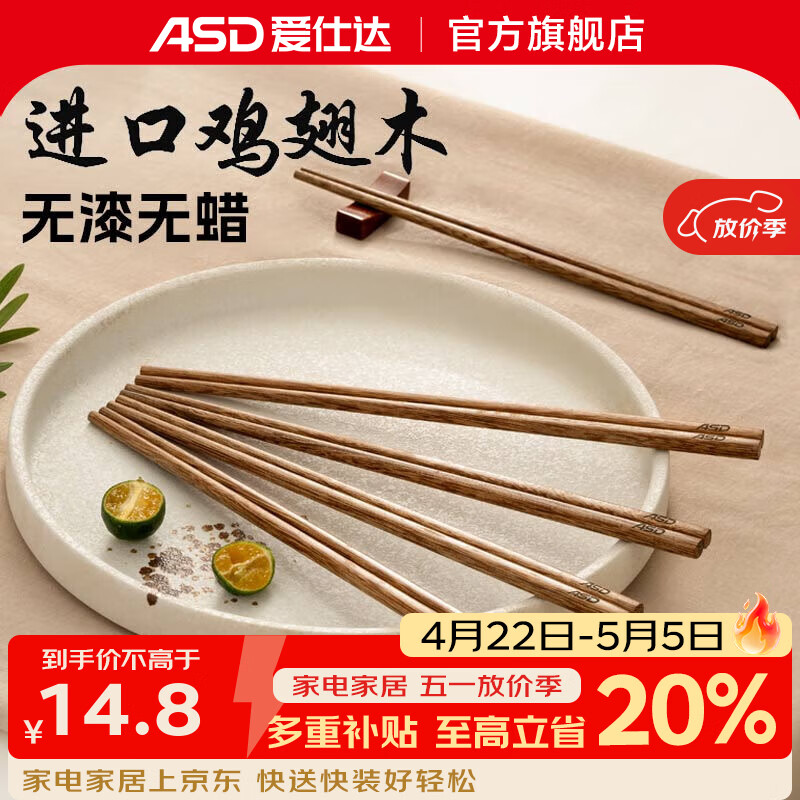 爱仕达鸡翅木筷子家用高档天然实木无漆无蜡长筷子防滑耐高温筷子组合 【天然原木】成人筷5双装