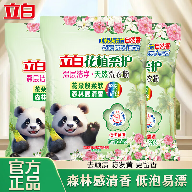 立白花植柔护深层洁净天然洗衣粉衣服护衣护色温和不伤手洁净去污 热卖推荐丨花植粉5斤 京东折扣/优惠券