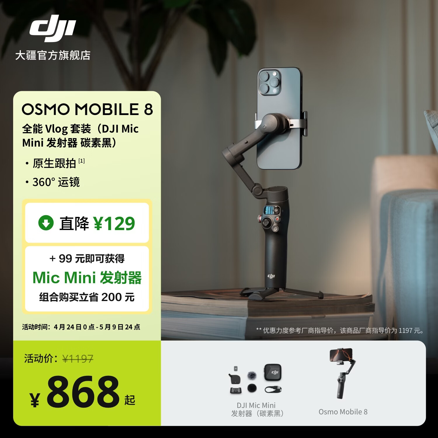 大疆 DJI Osmo Mobile 8 手机稳定器OM8手持云台360度跟拍防抖自拍杆折叠便携直播vlog拍摄神器 全能 Vlog 套装（Mic Mini 发射器 碳素黑） 官方标配