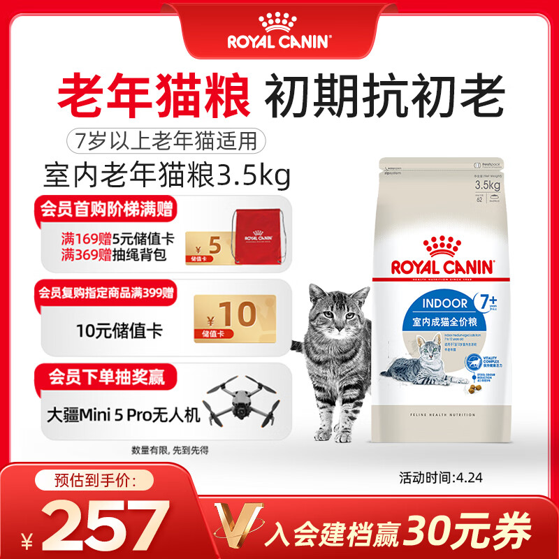 皇家室内老年猫粮 S27 通用粮 7岁以上 3.5KG