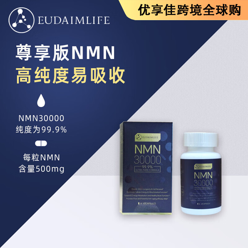EUDAIMLIFE NMN30000原装进口β烟酰胺单核苷酸NAD+补充剂60粒/瓶 60粒*1瓶 京东折扣/优惠券