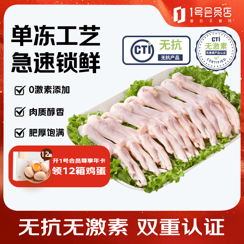1号会员店（One's Member） 无抗鸭掌 出口级品质精切冷冻卤鸭掌卤鸭爪新鲜鸭肉食材 净重2斤