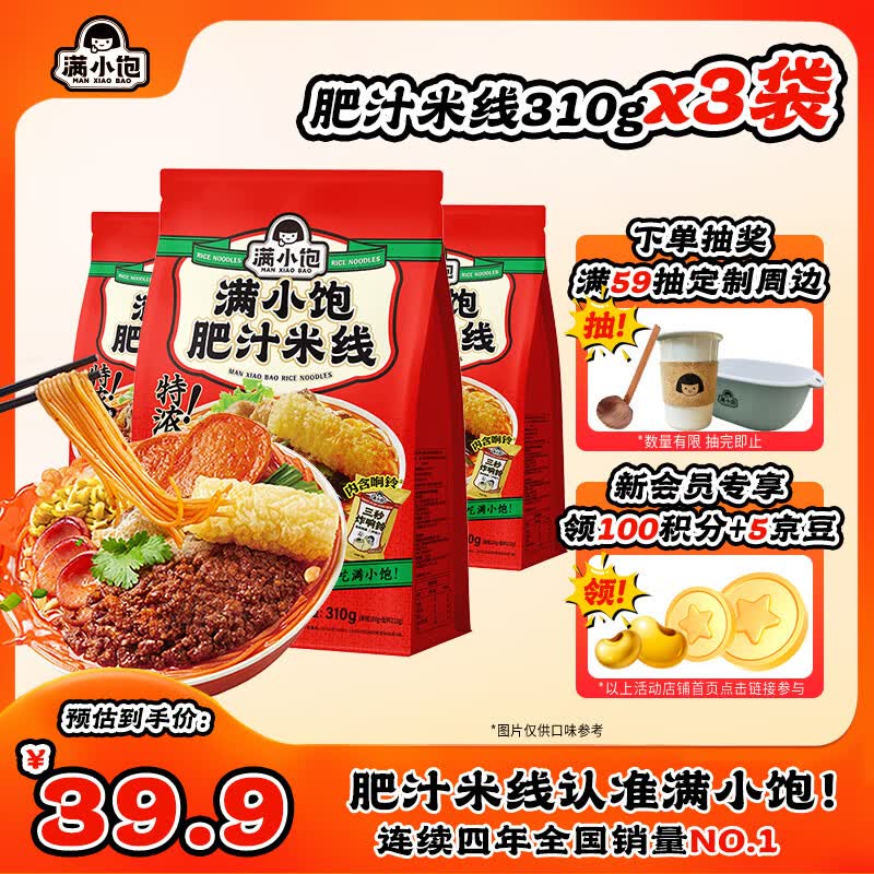 满小饱肥汁米线310g*3包 米粉米线螺蛳粉方便速食