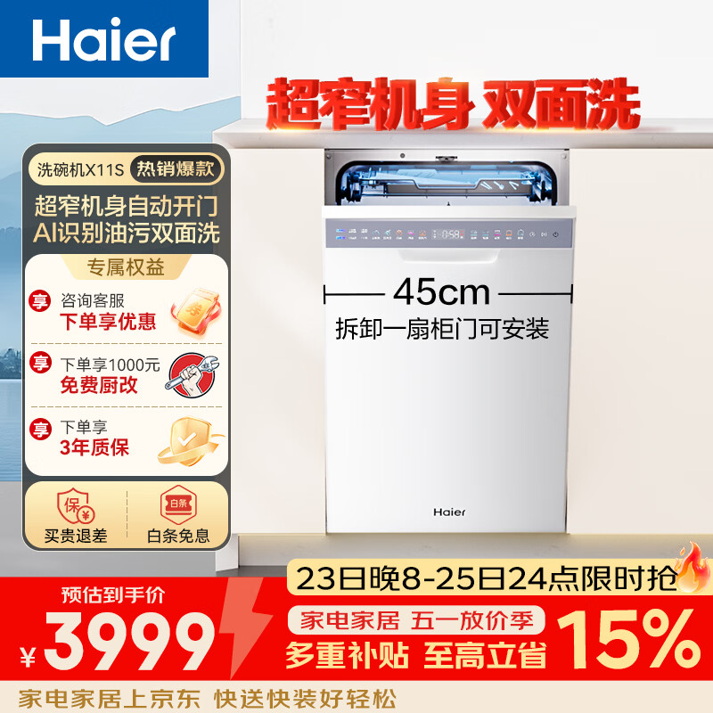 海尔（Haier）【小红花套系】嵌入式双面洗洗碗机小蛮腰X11S白色 14套大容量 45cm窄 一级水效 EYBW14586BBU1 【新品】X11S白窄14套 双面洗