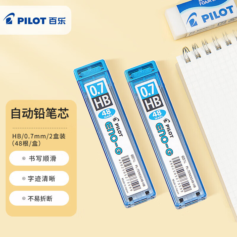 百乐（PILOT）  自动铅笔笔芯活动铅芯专用练字儿童铅笔芯文具不易断PL-7ENOG 0.7mm HB 替芯48根/管  6管装