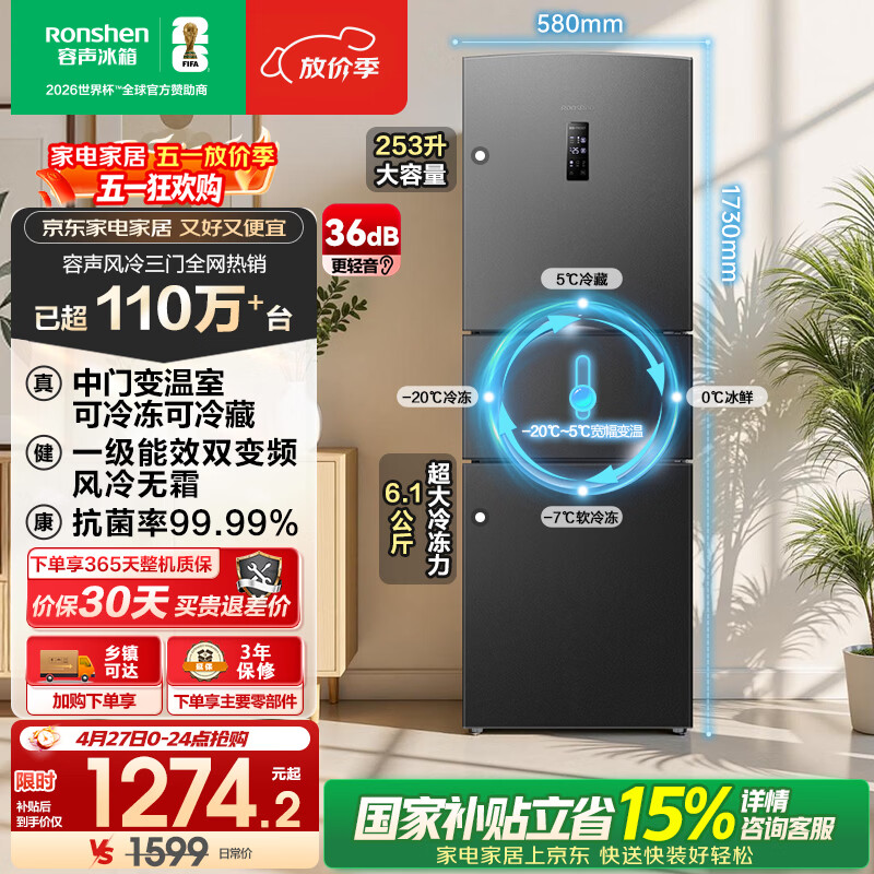 容声253L三开门小冰箱小型家用超薄一级能效风冷无霜变频小户型出租房换新星澜BCD-253WD16NPA国家补贴