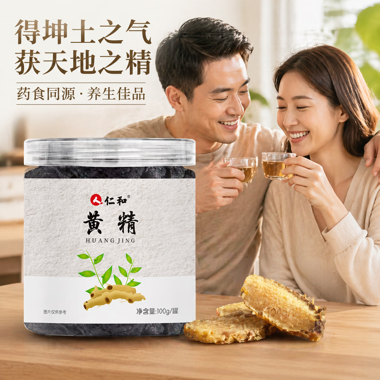 仁和黄精100g多重蒸晒正品泡茶水酒黄精干 100g*2罐