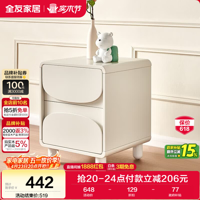 全友家居奶油风青少年儿童抽屉式床头柜现代简约卧室床边置物收纳柜子