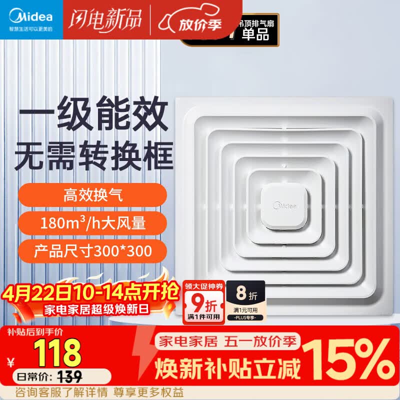 美的（Midea）【顶排】排气扇卫生间排风扇集成吊顶换气扇厨房一级能效300*300