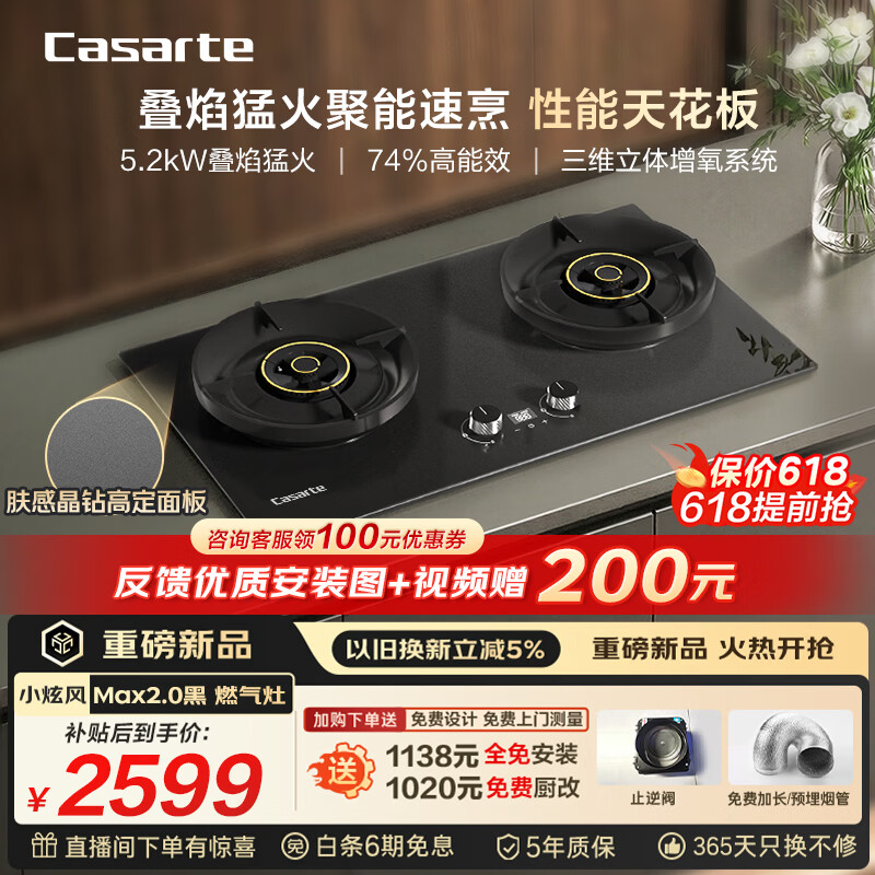 卡萨帝（Casarte）小炫风天然气燃气灶双灶 家用节能台嵌两用 嵌入式煤气灶灶台 74%热效 5.2kw猛火定时 可调节z7黑