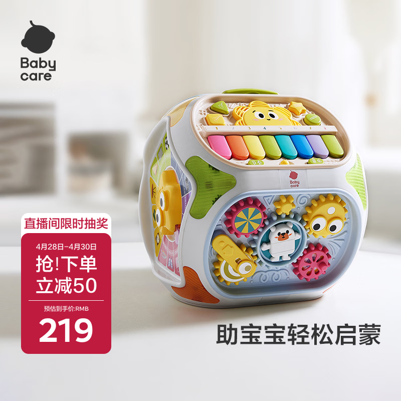 babycare多功能宝宝玩具生日周岁礼物形状配对认知早教益智七面体-充电款