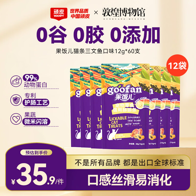 顽皮（Wanpy）果饭猫条猫湿粮猫零食成猫幼猫猫罐头营养膏 0添加0诱食剂 【限时补贴】三文鱼 60支