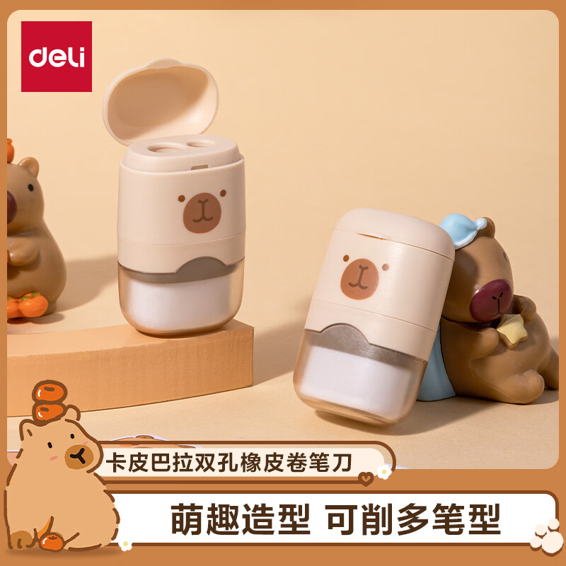 得力双孔橡皮卷笔刀plus 7.9元 - 美泡泡