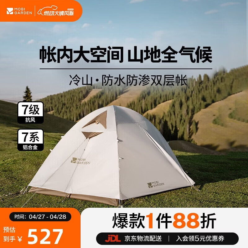牧高笛（MOBIGARDEN）冷山2帐篷 户外露营徒步防风防雨双人帐篷 MZ093005 晨雾白A