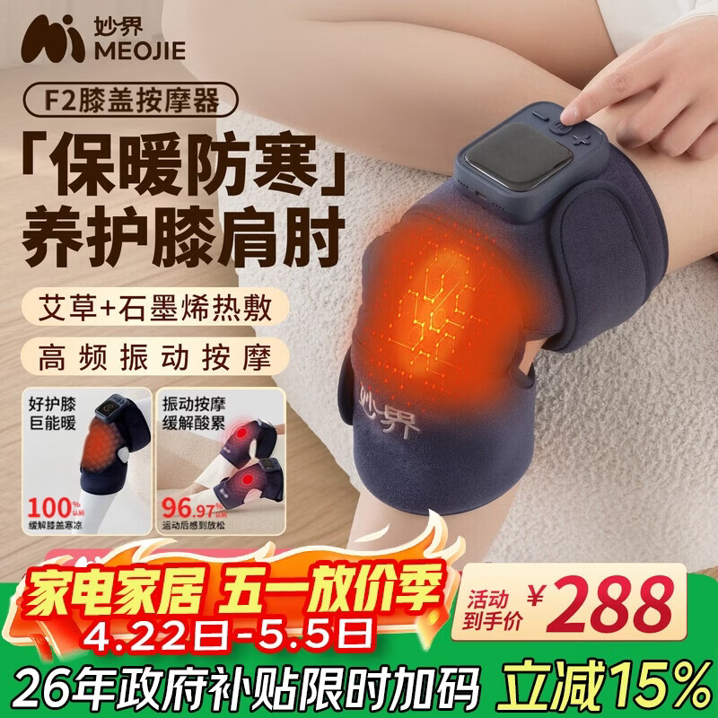 妙界F2膝盖按摩仪腿部按摩器肩膀肘部关节按摩艾草热敷护膝保暖防寒送长辈父母亲节日生日礼物 舒享版