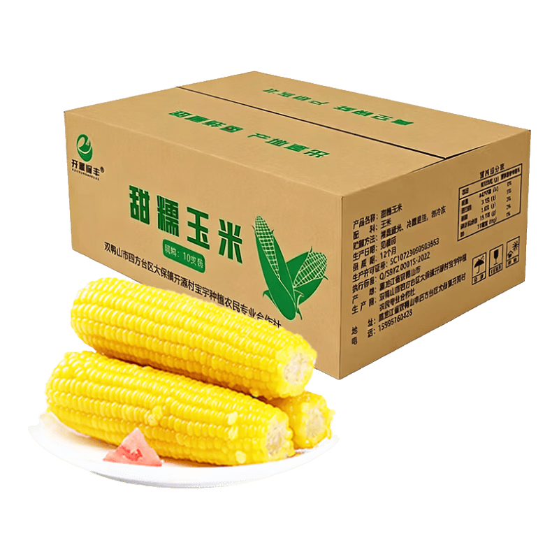 开源保丰东北黄糯玉米真空包装粗粮大棒礼盒低脂新鲜苞米即食代餐 头茬黄糯玉米250g-280g*10支