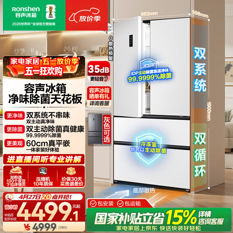 容声方糖515L法式多门冰箱双系统双循环超薄零嵌入式一级能效风冷无霜净味白BCD-515P60FZMAD国家补贴