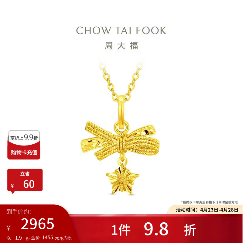 周大福小甜星星蝴蝶黄金吊坠(工费260)约1.9g EOF2310生日礼物