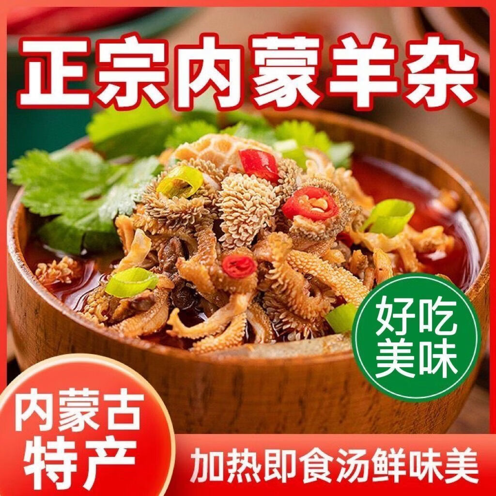 【草原出品】正宗内蒙特产草原羊杂汤加热即食精选食材营养健康 【拍1发4】原味4袋 250g/袋 250g/袋