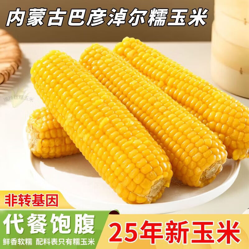 内蒙古巴彦淖尔沙漠甜糯玉米新鲜糯玉米真空包装加热即食 内蒙古 巴彦淖尔黄糯玉米220g*10根(2025)