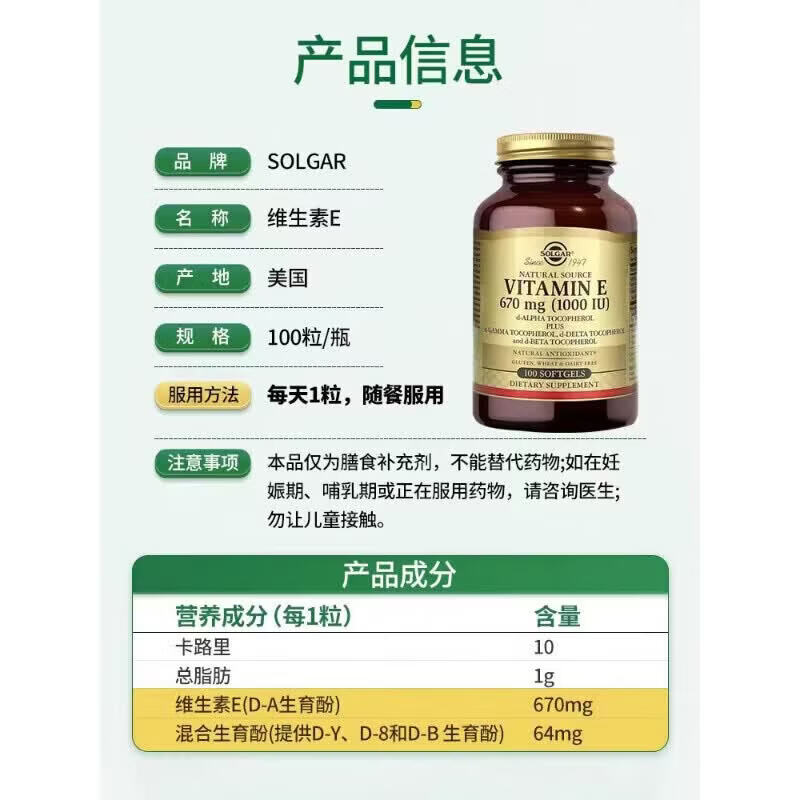 SOLGAR美国维生素E全谱维E高含量1000IU vitamin E 100粒 维生素E 100粒 维生素E 100粒*1瓶 体验装 100ml*1瓶