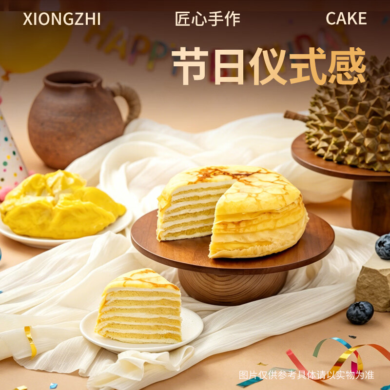 熊治（XIONGZHI）榴莲千层蛋糕动物奶油巧克力千层蛋糕芋泥抹茶奶酪甜品 送刀叉盘 【果肉26%+】榴莲千层400g*1盒