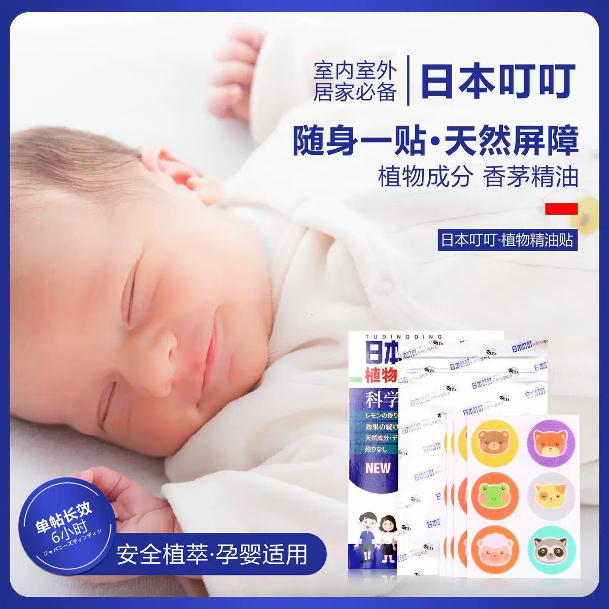 TUDINGDING日本叮叮驱蚊贴24枚一盒宝宝婴儿童成人学生植物精油长效防蚊贴 日本叮叮驱蚊贴【三盒共72贴】