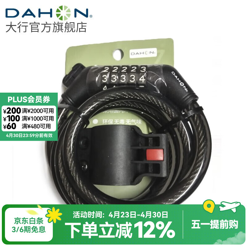 大行（DAHON）自行车锁五位密码锁通用公路车山地车锁防盗自行车锁 黑色【带锁架】