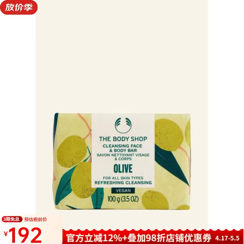 美体小铺(The Body Shop)橄榄沐浴皂香皂丰富泡沫温和清洁滋养嫩滑柔软肌肤 NO COLOUR 100 G