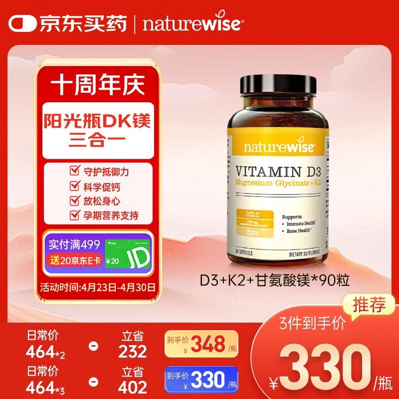 自然薇萃（naturewise）维生素D3K2镁三合一软胶囊90粒2000IU阳光瓶甘氨酸镁备孕成人补钙
