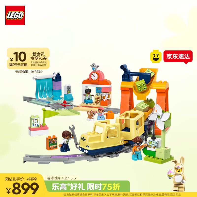 乐高（LEGO）积木得宝10428 豪华智能探险火车男女孩儿童玩具520礼物大颗粒