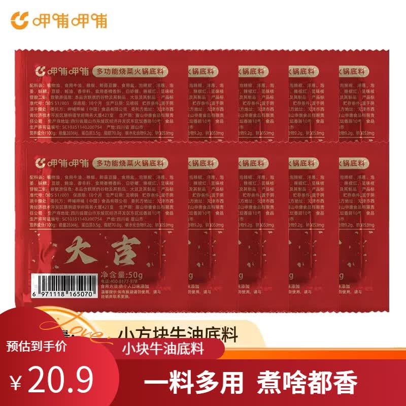 呷哺呷哺火锅底料50g独立小包装麻辣鲜香一人份四川家用牛油麻辣烫调料 50g*10块