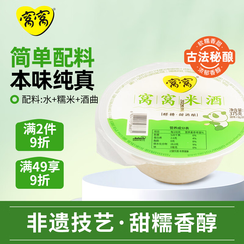 窝窝醪糟米酒甜酒酿酒糟月子375g糯米酿造京东自营无额外加糖