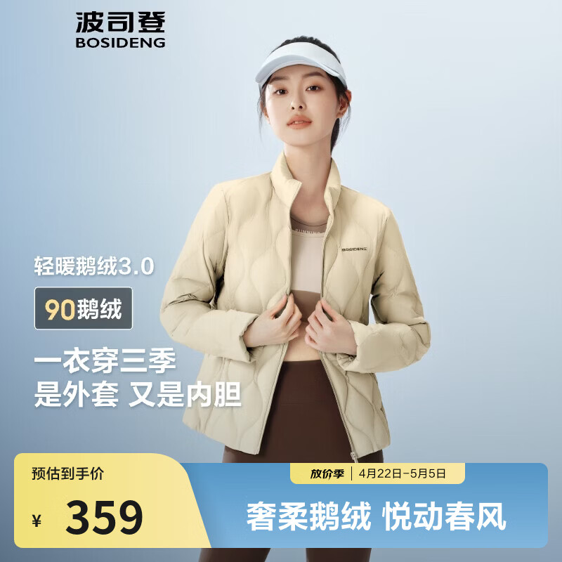 波司登（BOSIDENG）春秋90鹅绒春秋轻薄羽绒服女短款菱格纹立领保暖内胆外套 【店长推荐】奶油米7794-奶油欧包 L 170/92A 120斤-130斤