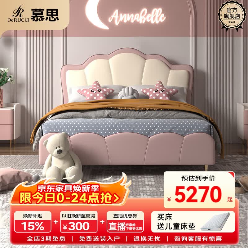 慕思（de RUCCI）珍珠公主儿童床软包硅胶实木单人床男孩卧室床 粉色 1.8*2米