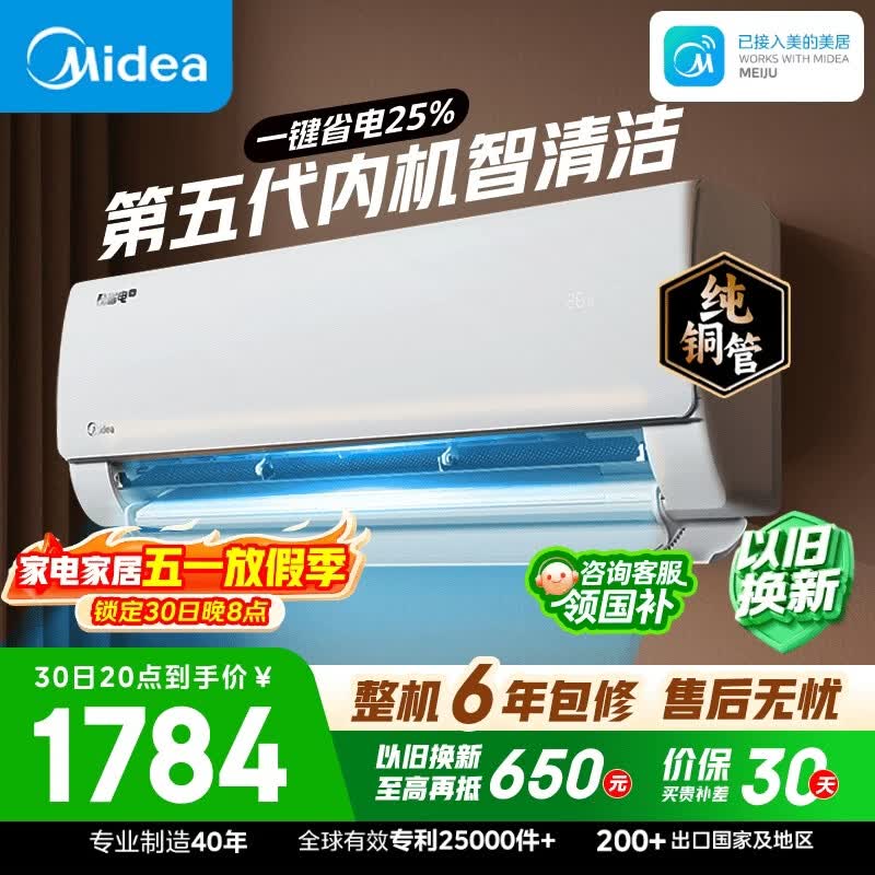 美的空调  酷省电大1.5匹新一级能效变频冷暖纯铜管卧室节能壁挂式空调挂机国家补贴KFR-35GW/N8KS1-1Q