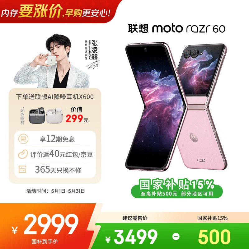 摩托罗拉 【张凌赫同款】联想moto Razr 60 第6代折叠屏 IP48级防尘抗水 8+256马卡龙粉 折叠屏手机