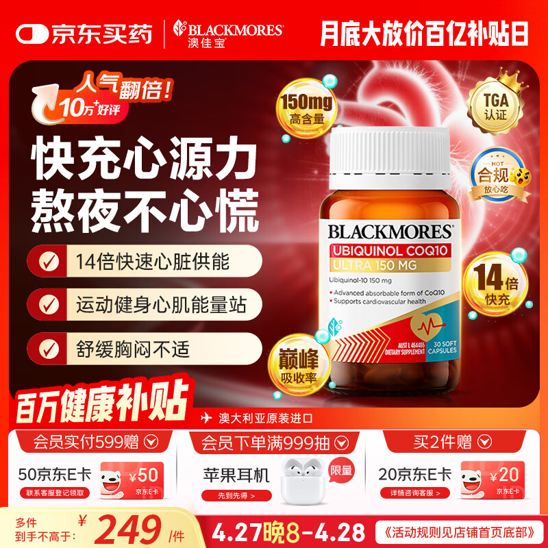 澳佳宝（Blackmores）150mg还原型辅酶q10软胶囊澳洲进口送长辈保护心脏熬夜加班30粒