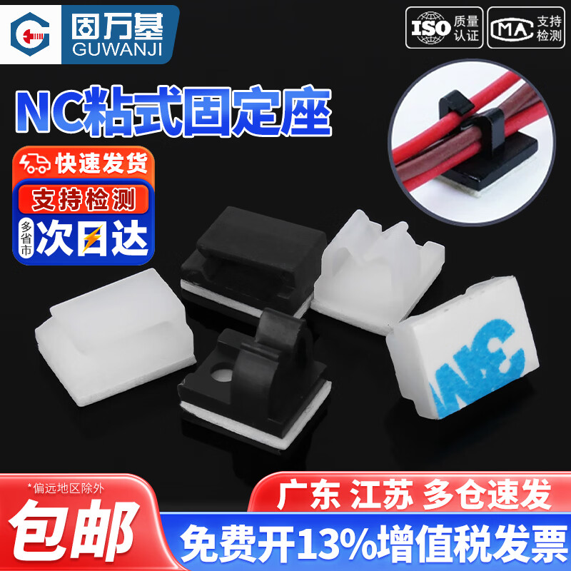固万基（GUWANJI）NC912 NC911自粘式固定座尼龙束线收纳卡扣线夹网线电线理线器 白色NC911【100只】