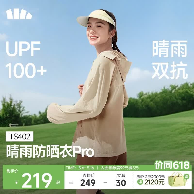 蕉下（beneunder）防晒衣女轻薄防泼水便携透气防紫外线TS402沙杏咖L