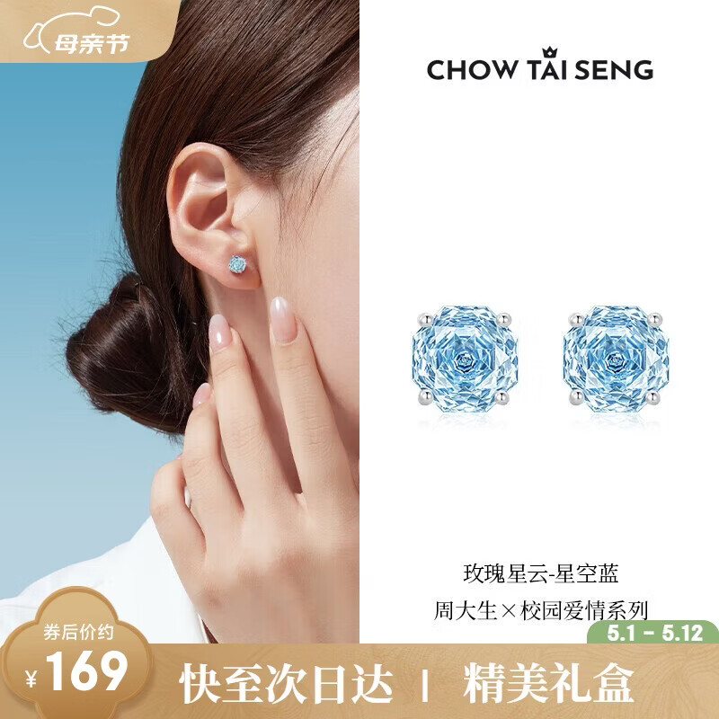 周大生玫瑰星云耳钉女款纯银S925轻奢精致高级耳饰送妈妈老婆母亲节礼物