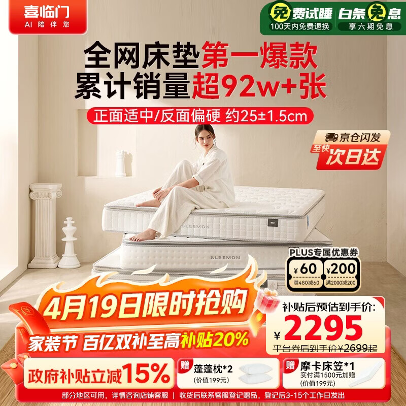 喜临门白骑士plus 2cm乳胶独袋弹簧床垫舒脊黄麻床垫 1.8x2米 软硬适中