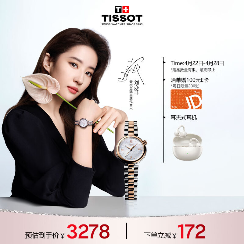 天梭（TISSOT）刘亦菲同款 小美人系列星光款女表 瑞士石英女士时尚表生日礼物