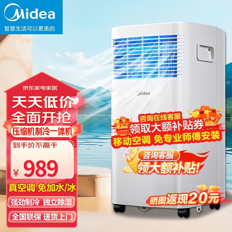 美的（Midea）可移动空调变频单冷家用厨房客厅出租屋一体机无外机免安装便携立式小型空调 小1匹 极速制冷 5-7平