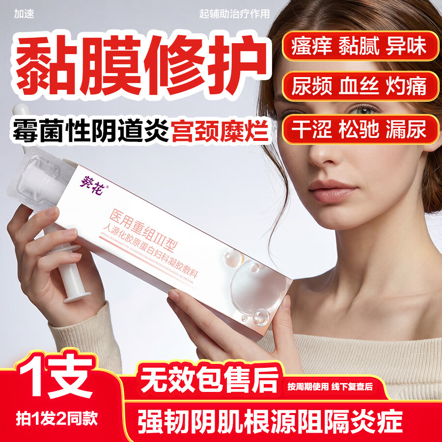葵花妇科炎症宫颈炎症糜烂异味霉菌性外阴道瘙痒女性同房可用抑菌凝胶