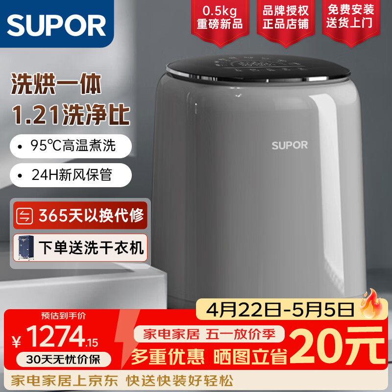 苏泊尔（SUPOR）内衣洗衣机 内衣裤洗衣机波轮0.5kg 台式宿舍洗袜子专用迷你洗衣机小型 全自动洗脱一体婴儿洗衣机 【烘干洗】强力瓦解污渍丨C1洗烘套装