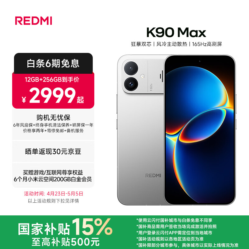 小米（MI）REDMI K90 Max 天玑9500 8550mAh大电池  165Hz超高刷屏幕 红米5G 学生电竞游戏手机 国家补贴 太空银 12GB+256GB